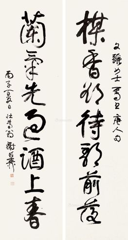 谢稚柳 行书七言联