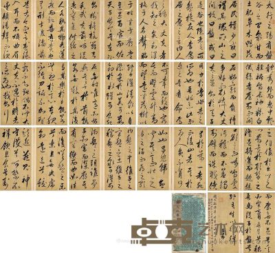 赵孟頫 行书《盘古序》册 23.5×12.5cm×26