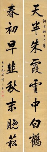 许乃普 行书八言联