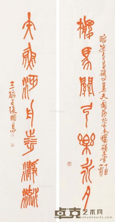 张国恩 篆书七言联 136×35cm×2