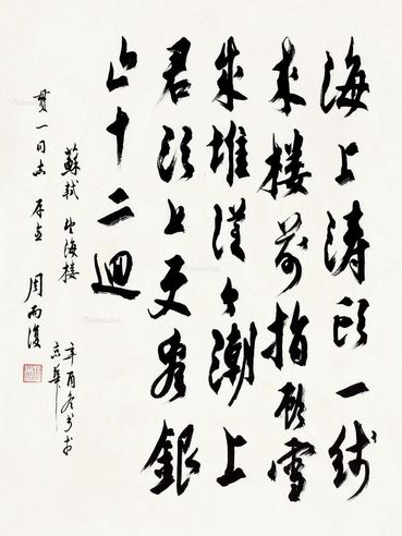 周而复 行书