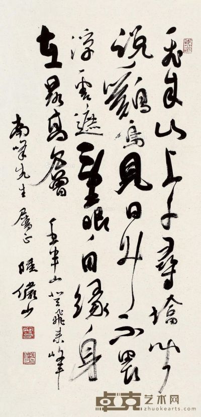 陆俨少 行书“王安石诗” 85×40cm