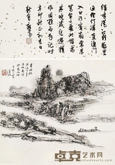 黄宾虹 粤西舟行 32×34cm