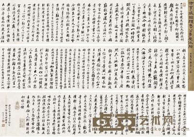 方亨咸 行书临“争座位帖” 28×350cm