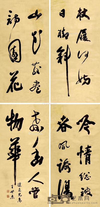 王世杰 行书 86×41cm×4