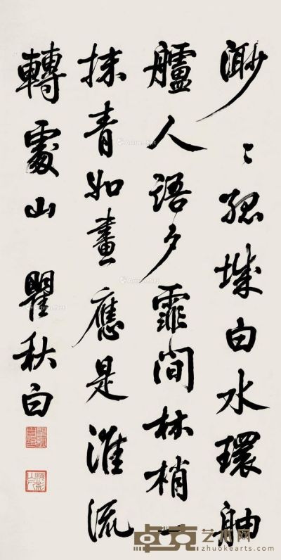 瞿秋白 行书“泗州东城晚望” 127×64cm