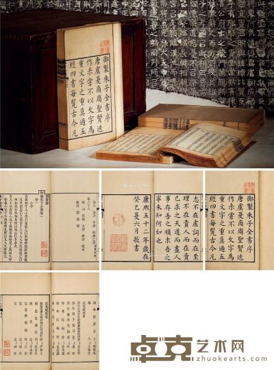 朱子全书六十六卷 28.2×18cm