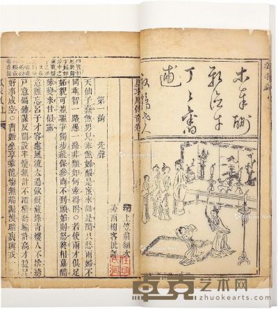 凤求凰传奇 清·李渔（撰） 30.5×17cm