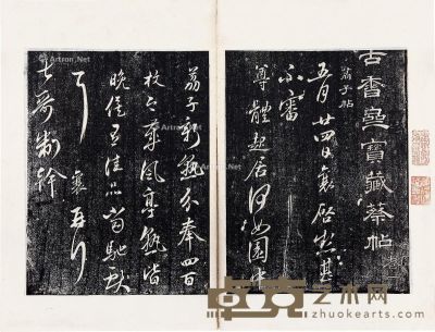 古香斋宝藏蔡帖 31.6×20.8cm