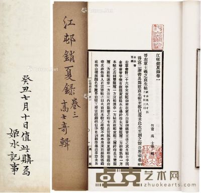 江村销夏录三卷 26.5×15cm