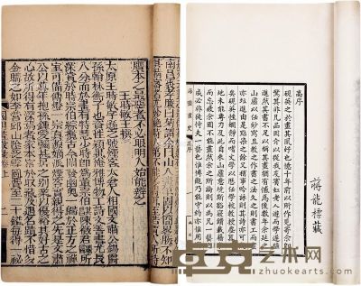 国朝画征录上下卷、海盐画史两种 25.6×15.2cm