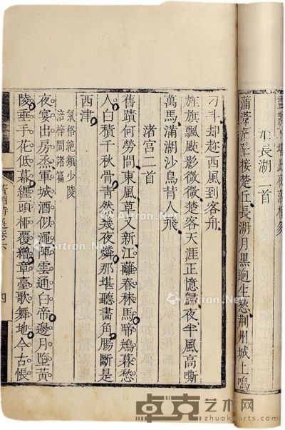 黄湄诗选存卷六至卷十 清·王又旦（著） 25.3×16cm
