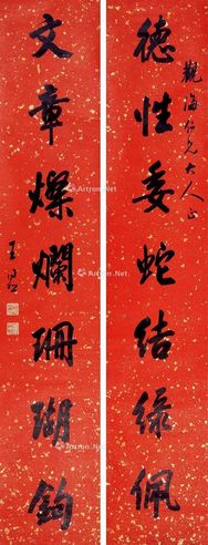 王同愈 行书书法对联
