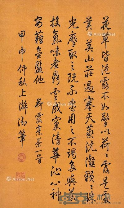 御笔 书法 54×32cm