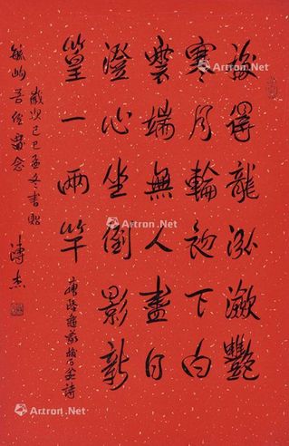 溥杰 书法