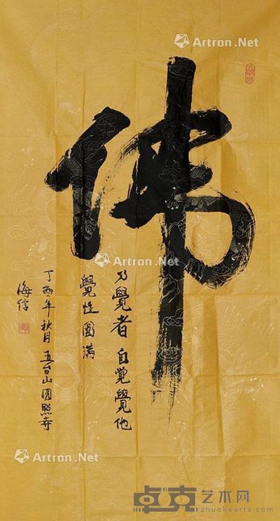 海信 书法 133×66cm