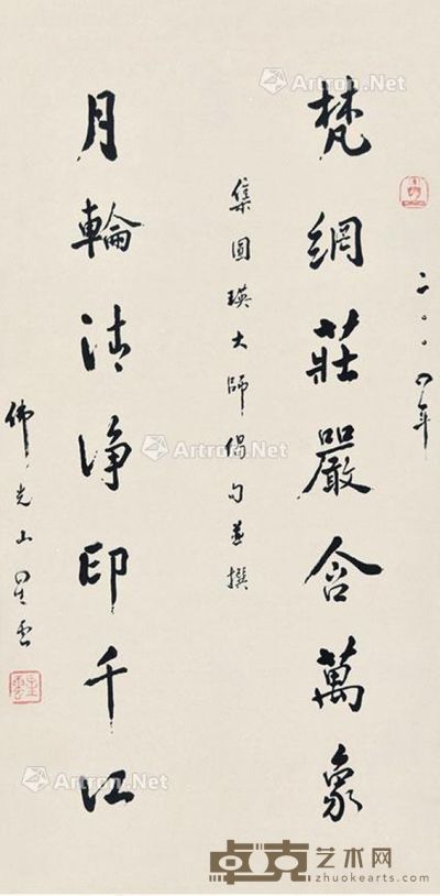 星云 书法 68×34cm