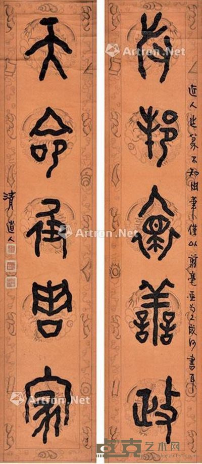清道人 书法对联 163×35cm×2