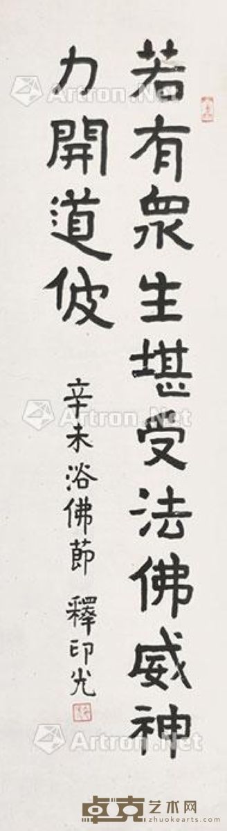 印光 书法 103×29cm