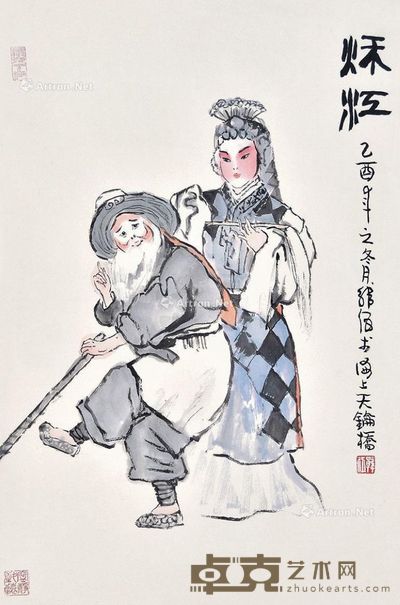 韩伍 秋江图 67×45cm