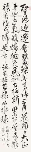 廖仲恺 书法