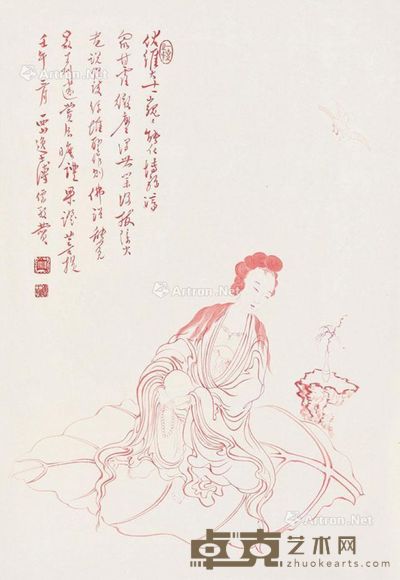 溥儒 悟 63×43cm