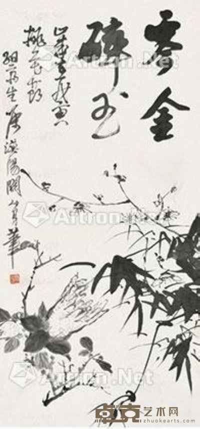 关山月 零金岁玉 111×53cm