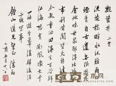 马一浮 书法 33×43cm