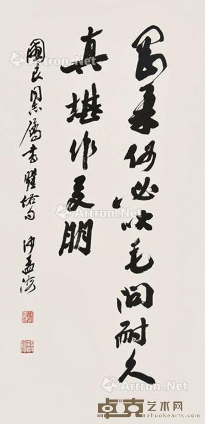 沙孟海 书法 66×32cm
