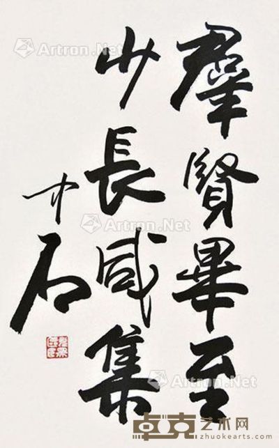 欧阳中石 书法 67×42cm