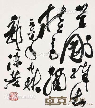 郭沫若 书法 33×31cm