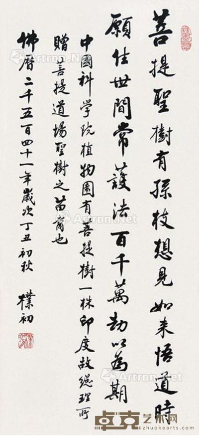 赵朴初 书法 67×31cm