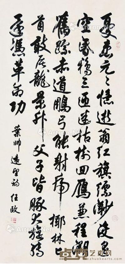 任政 书法 132×62cm