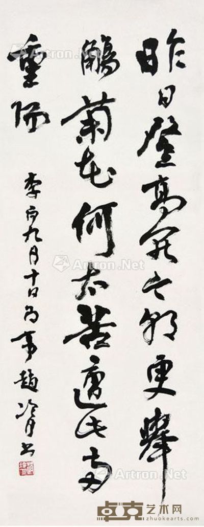 赵冷月 书法 86×33cm