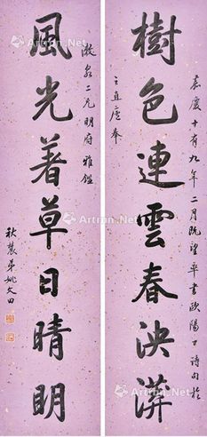 姚文田 书法对联