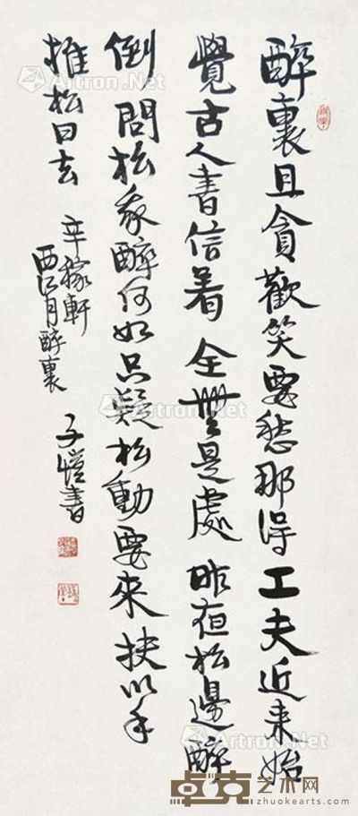 丰子恺 书法 78×34cm