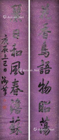 乾隆 书法对联