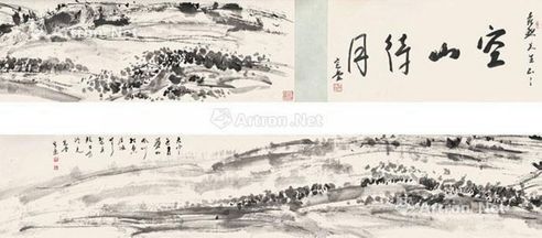 冯其庸 空山待月
