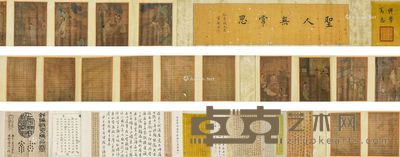 文徵明 刘俊 人物书法 25×20cm×16