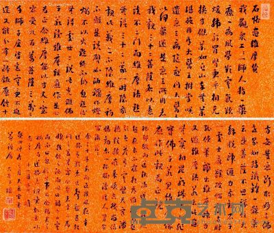 刘墉 书法手卷 36.5×173cm