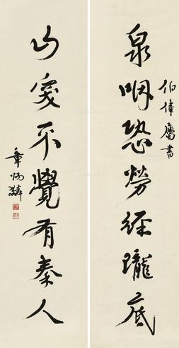 章太炎 行书七言联