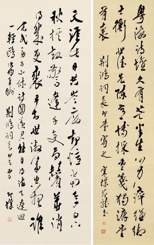 梁寒操 行草诗词