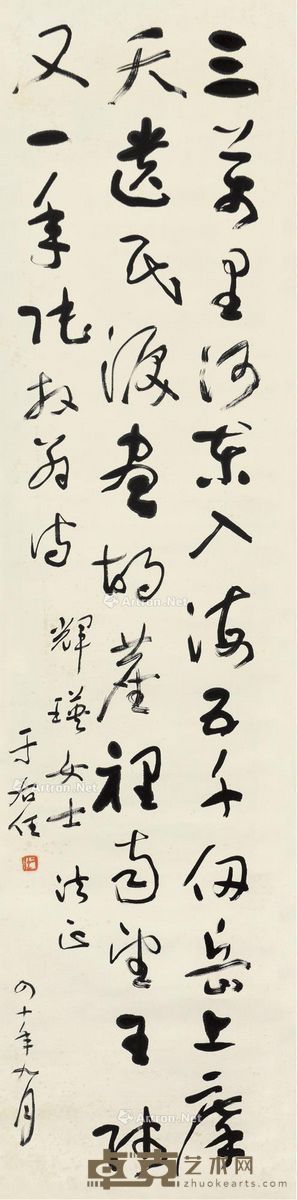 于右任 草书陆游古诗 139.5×34cm