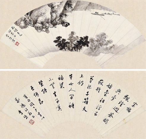 李研山 草书 山水