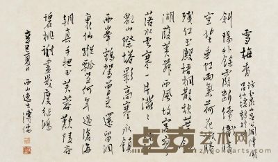 溥儒 行书雪梅香 41.5×70cm