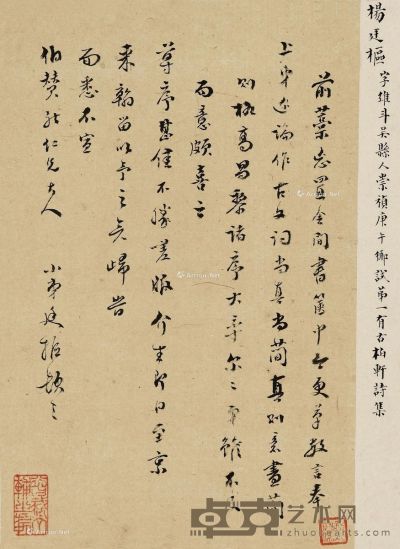 杨廷枢 书法 22×15cm
