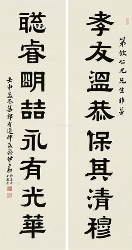 伊立勋 隶书八言联