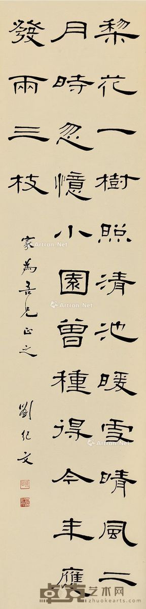 刘纪文 书法 131.5×31cm