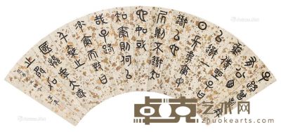 李凖 书法扇面 15.5×50cm