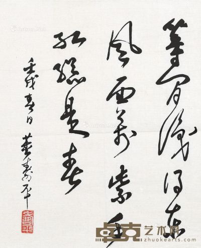 董寿平 书法 34×28cm
